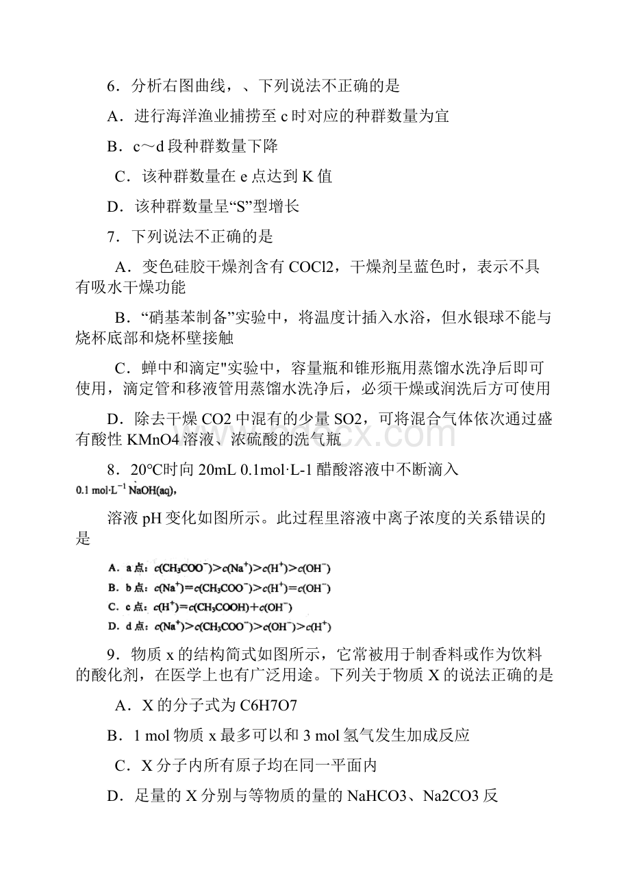 甘肃省兰州一中高考理综冲刺模拟考试试题四Word文档下载推荐.docx_第3页