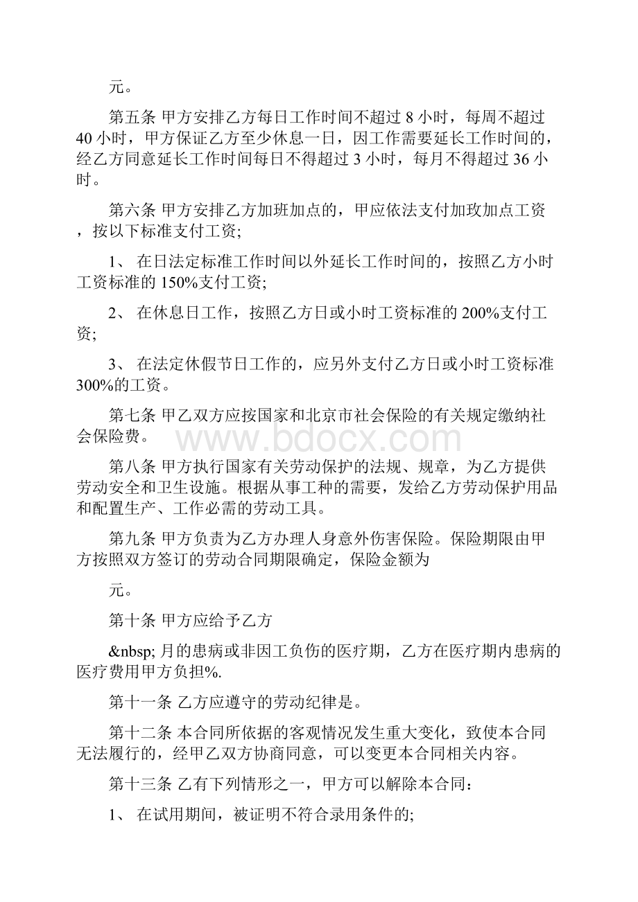 个体户劳动合同模板.docx_第2页