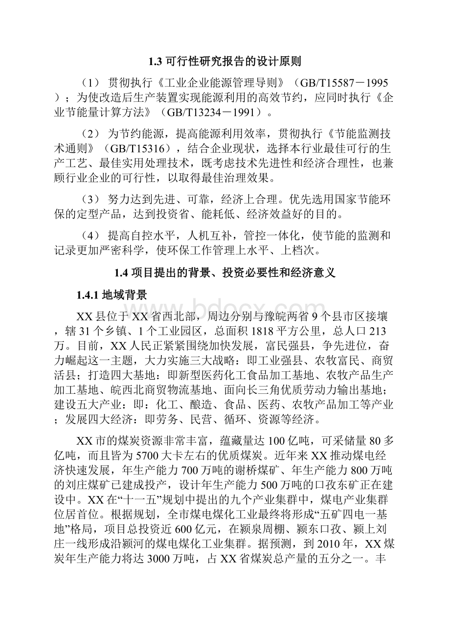 年产15万吨双氧水生产线建设项目可行性研究报告.docx_第2页