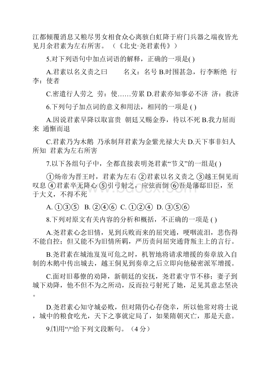 高二上学期期中考试语文试题IIWord下载.docx_第3页