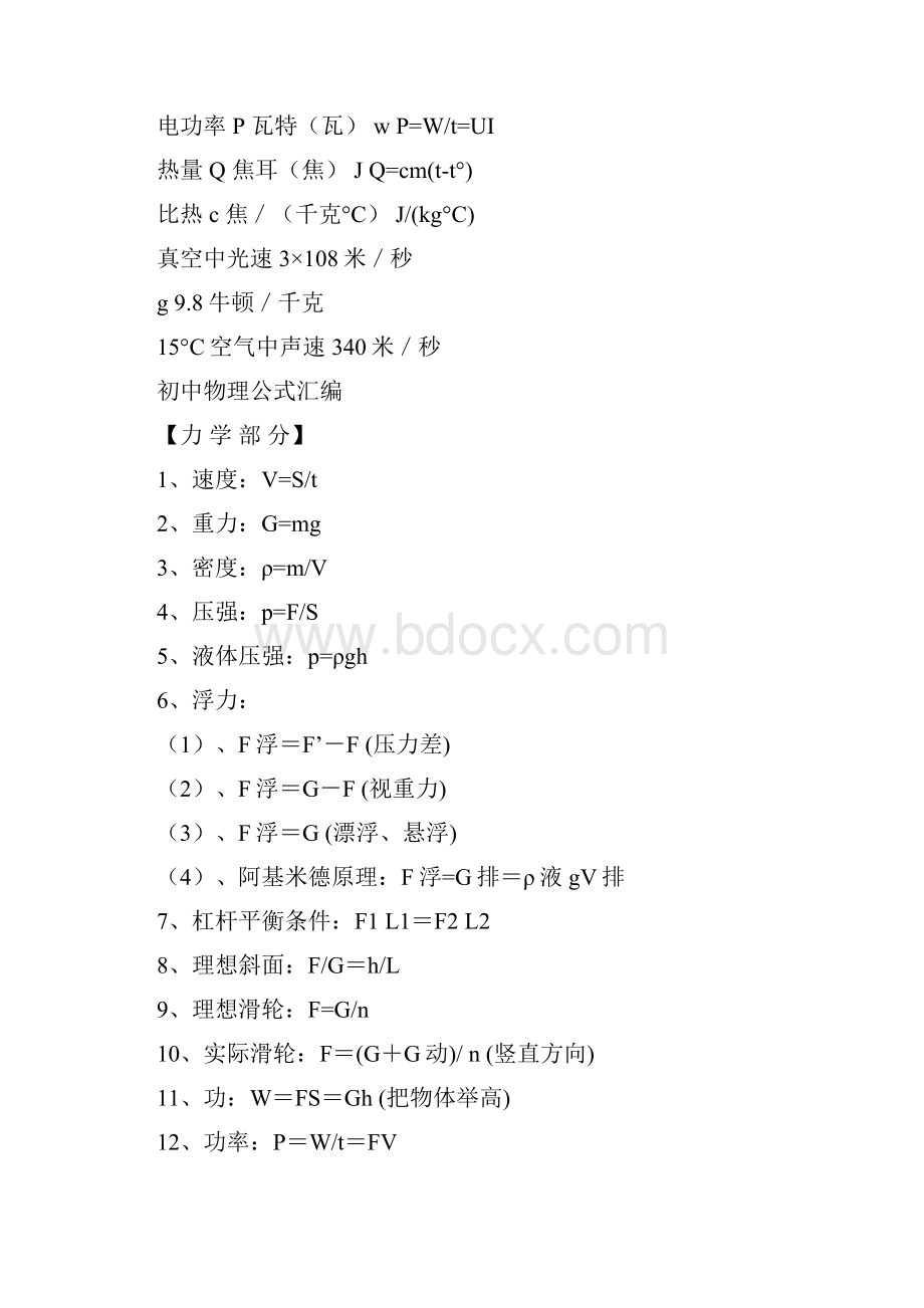 初中科学所有公式.docx_第3页