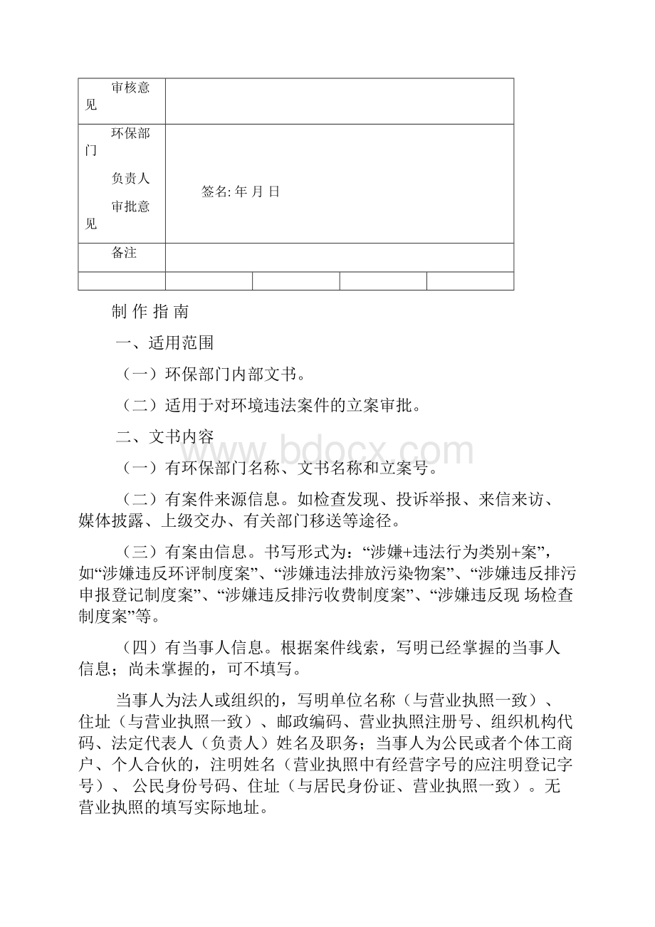 环境行政处罚主要文书制作指南.docx_第3页