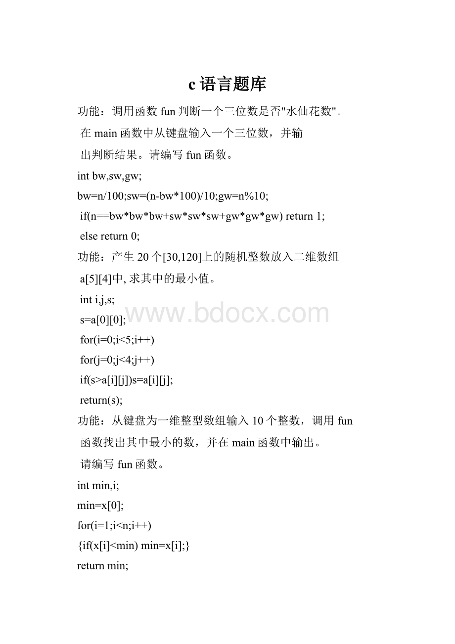 c语言题库文档格式.docx