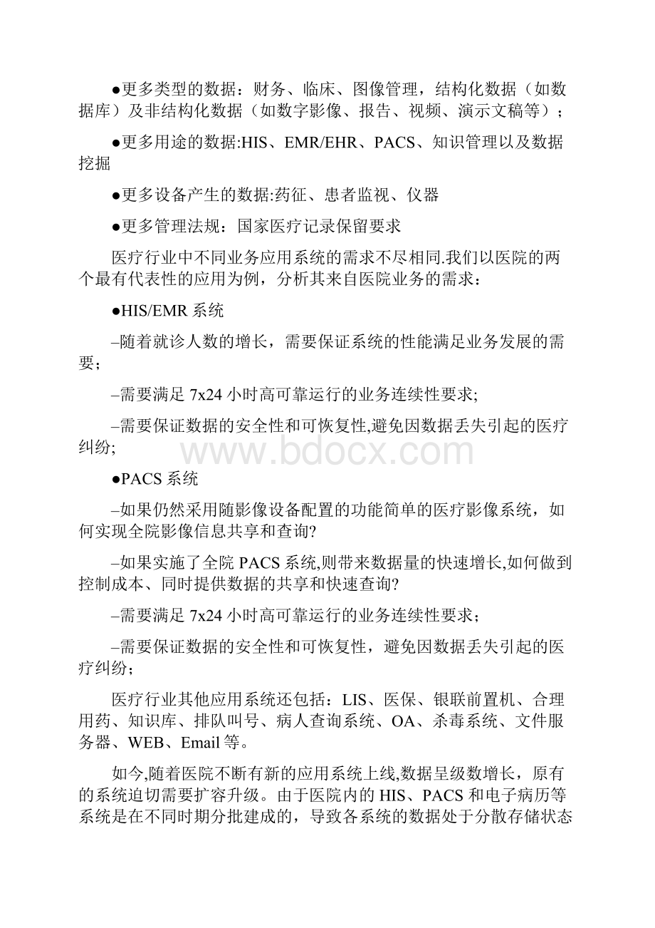 医院双活数据中心建设方案 V1呕心沥血整理版.docx_第2页