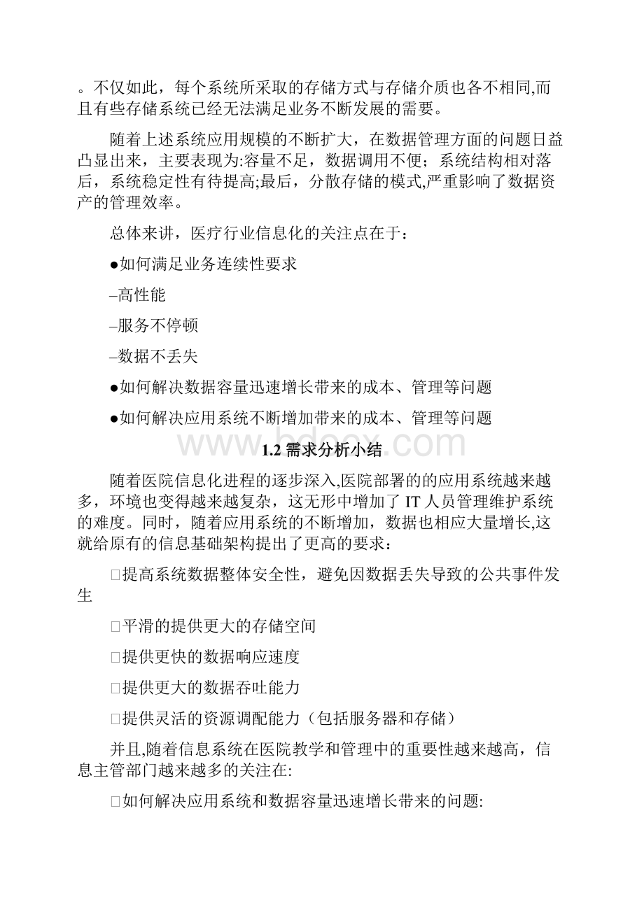 医院双活数据中心建设方案 V1呕心沥血整理版.docx_第3页