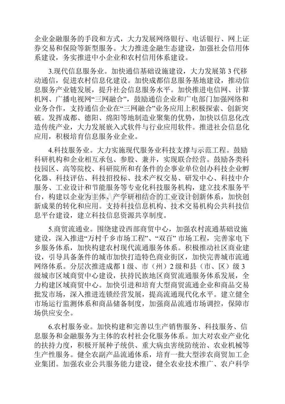 关于加快发展服务业的若干意见川府发24号Word下载.docx_第3页