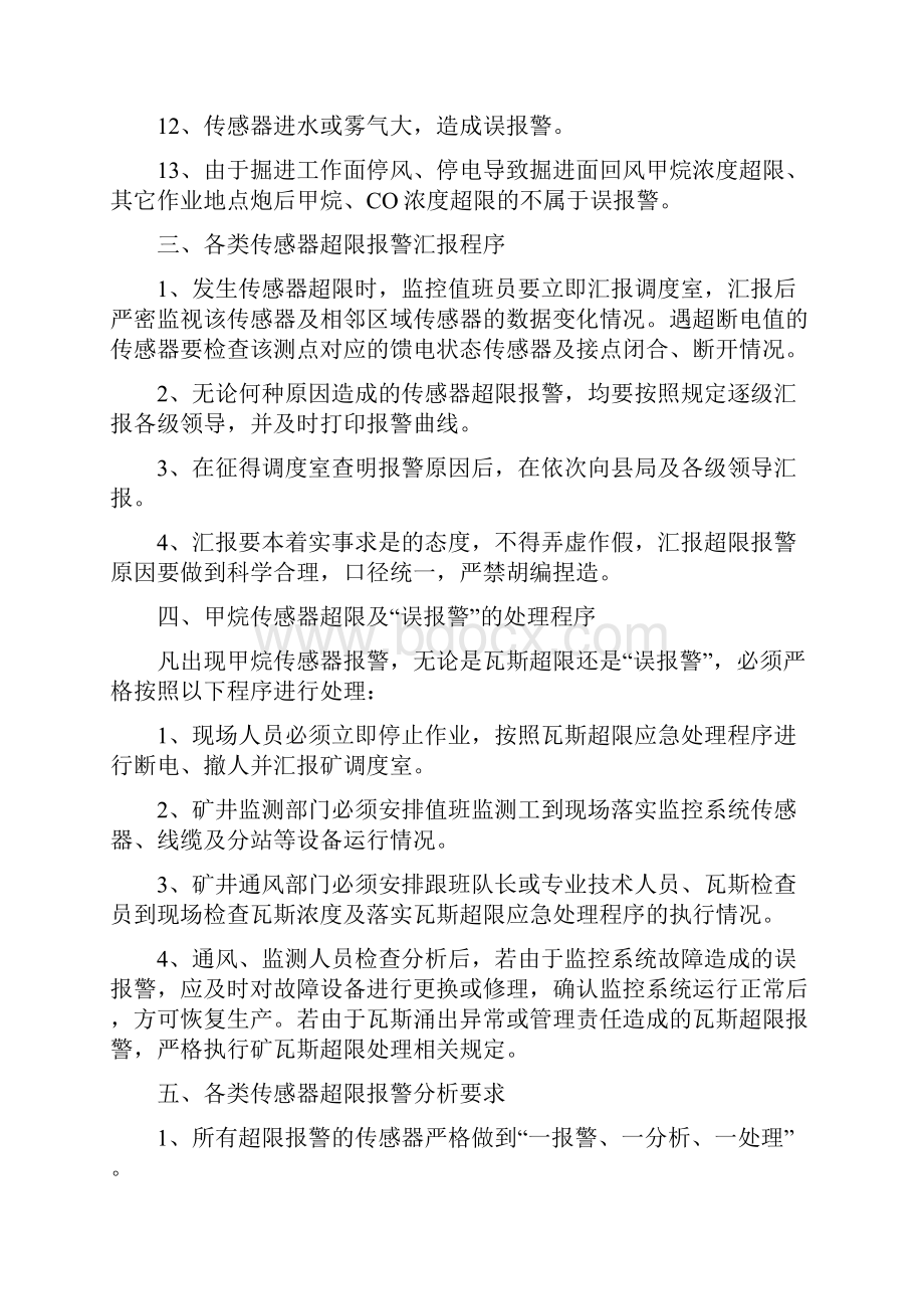 完整word版甲烷传感器报警分析.docx_第3页