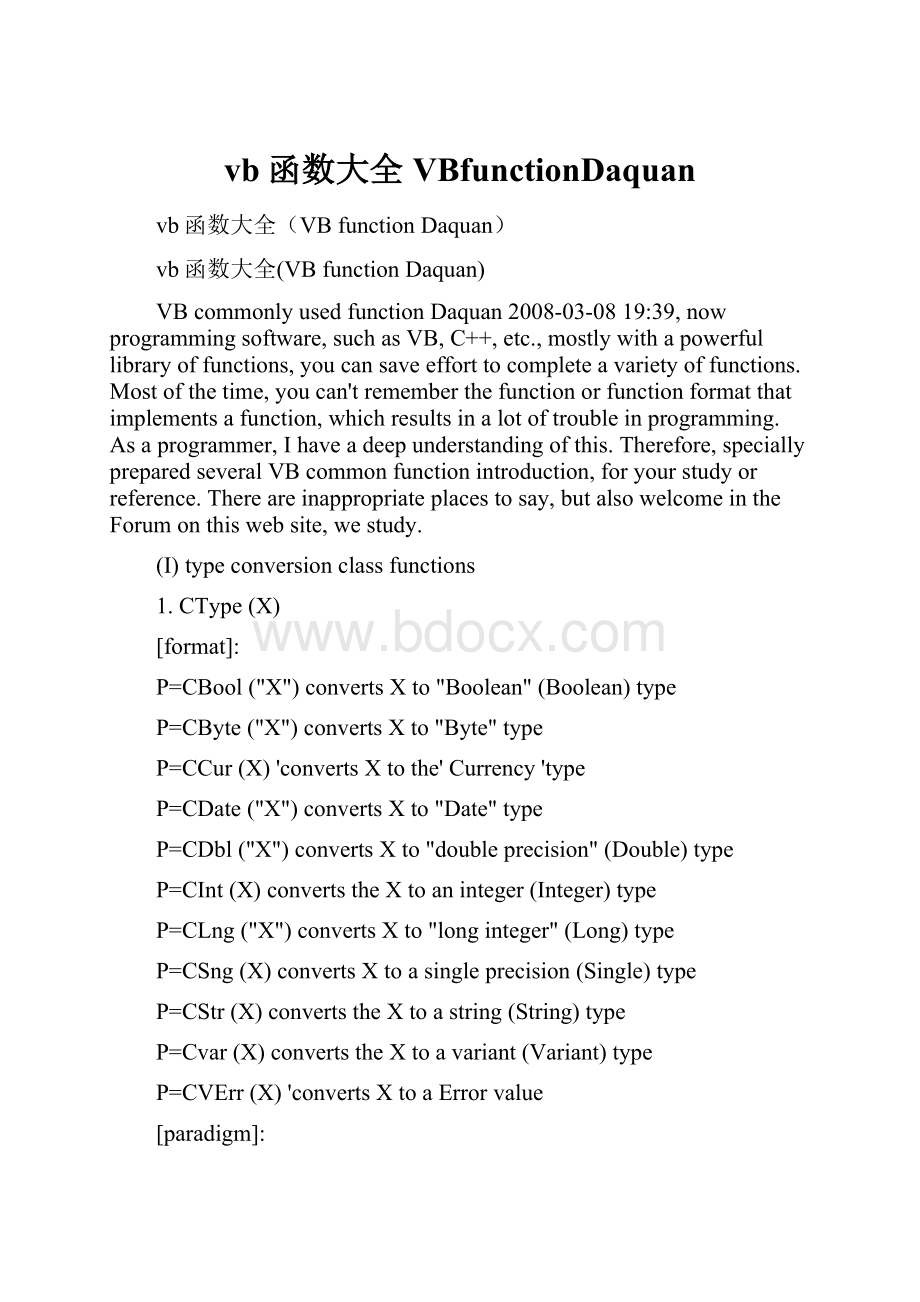 vb函数大全VBfunctionDaquanWord格式.docx