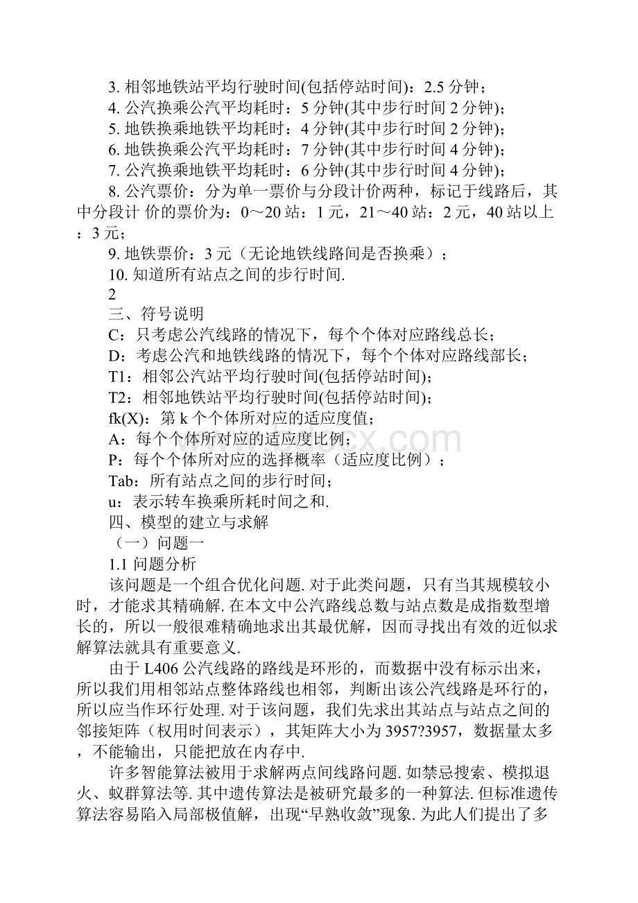 数学建模论文范本 电气学院.docx_第3页