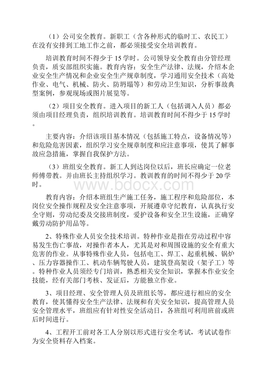 各类应急响应预案.docx_第2页