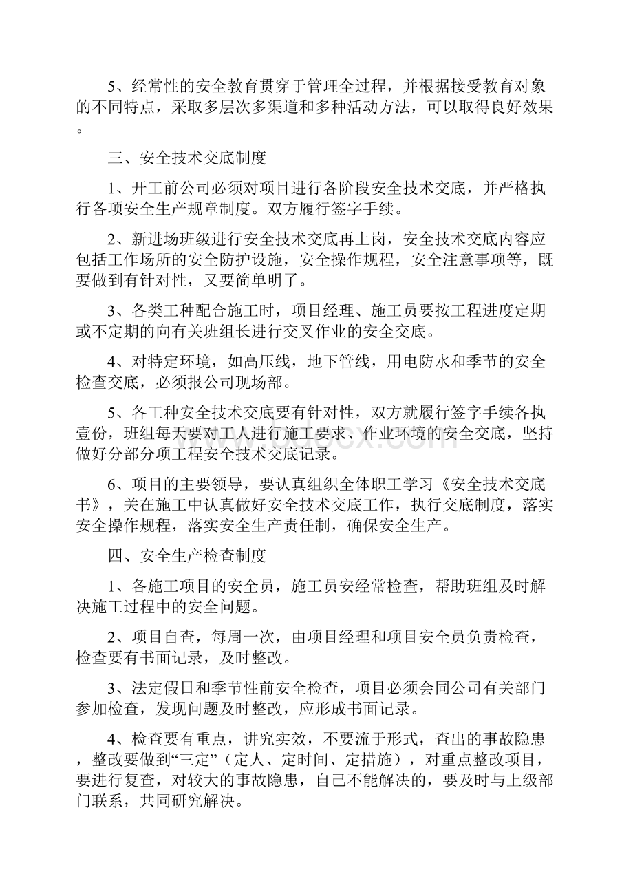 各类应急响应预案.docx_第3页