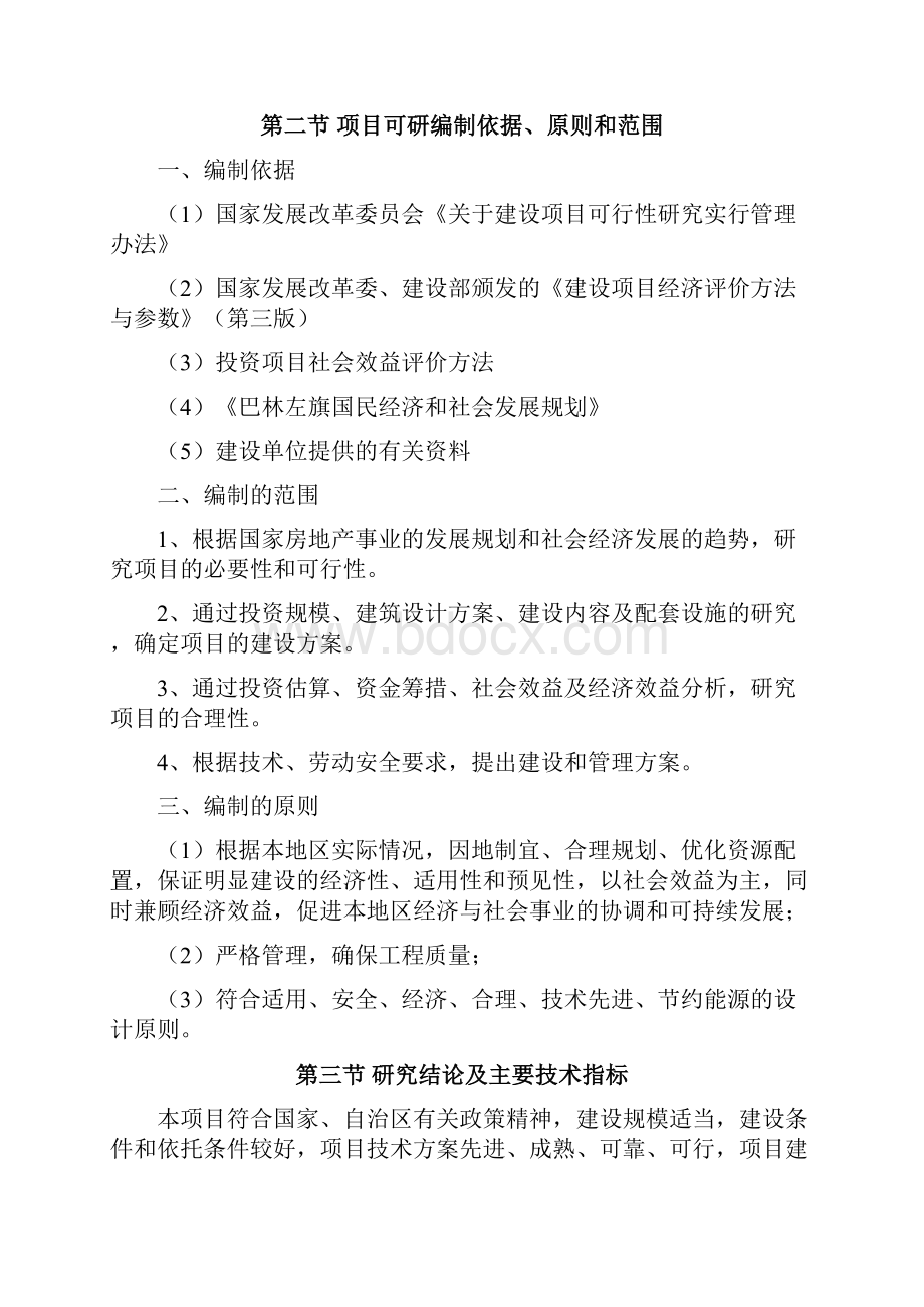 办公楼项目建设可行性研究报告书.docx_第2页