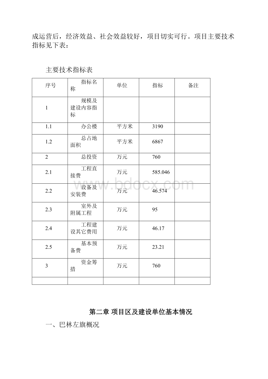 办公楼项目建设可行性研究报告书.docx_第3页