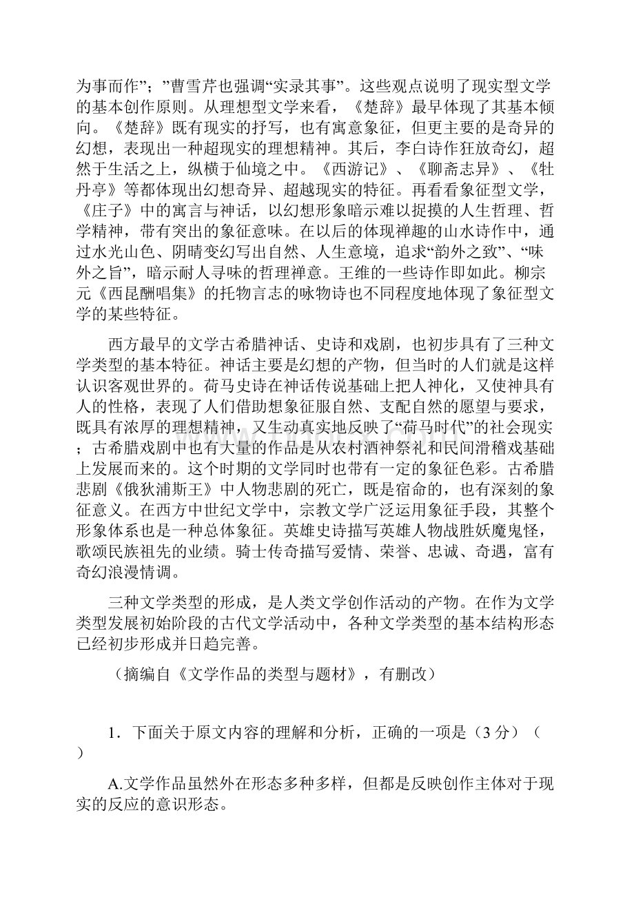 学年高三语文下学期第八次模拟考试试题doc.docx_第2页