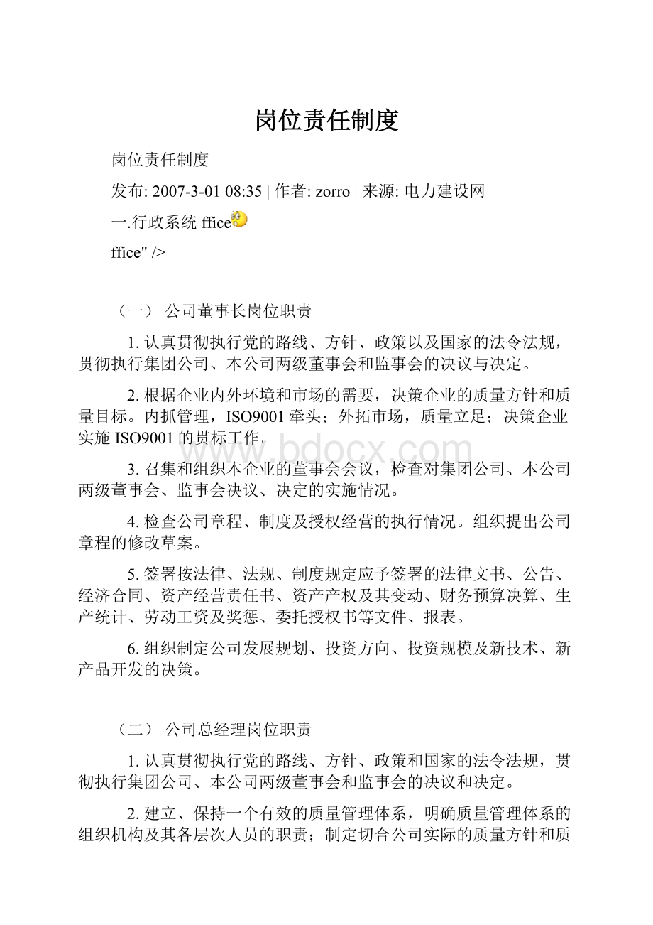 岗位责任制度Word文档下载推荐.docx