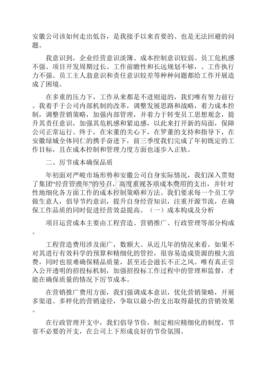 治理公款吃喝问题应加大力度.docx_第3页