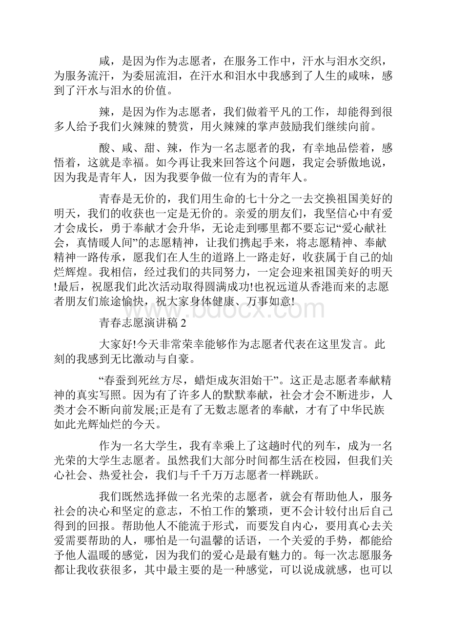 青春志愿演讲稿三分钟.docx_第2页