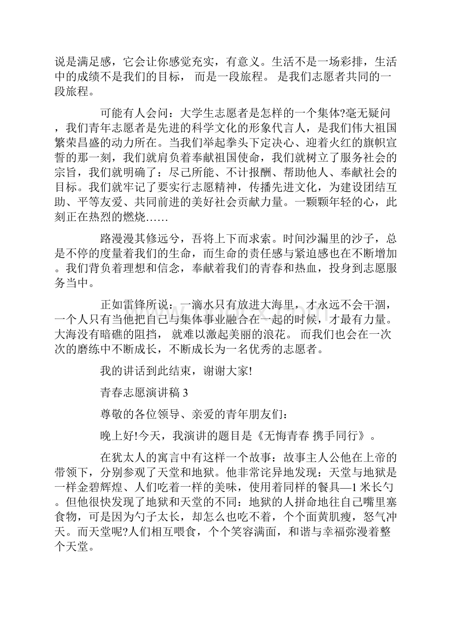 青春志愿演讲稿三分钟.docx_第3页