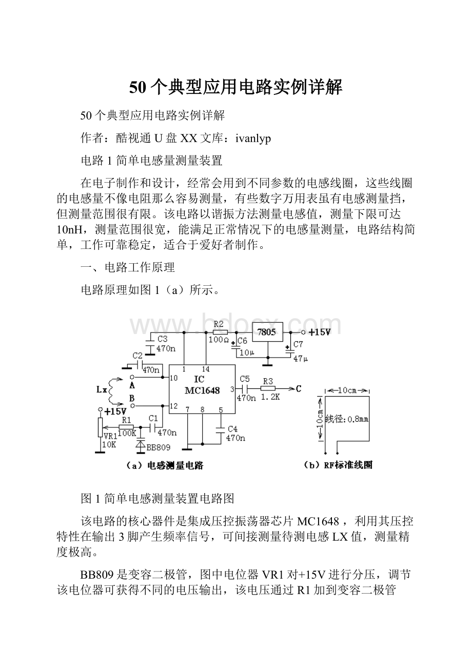 50个典型应用电路实例详解Word文档下载推荐.docx