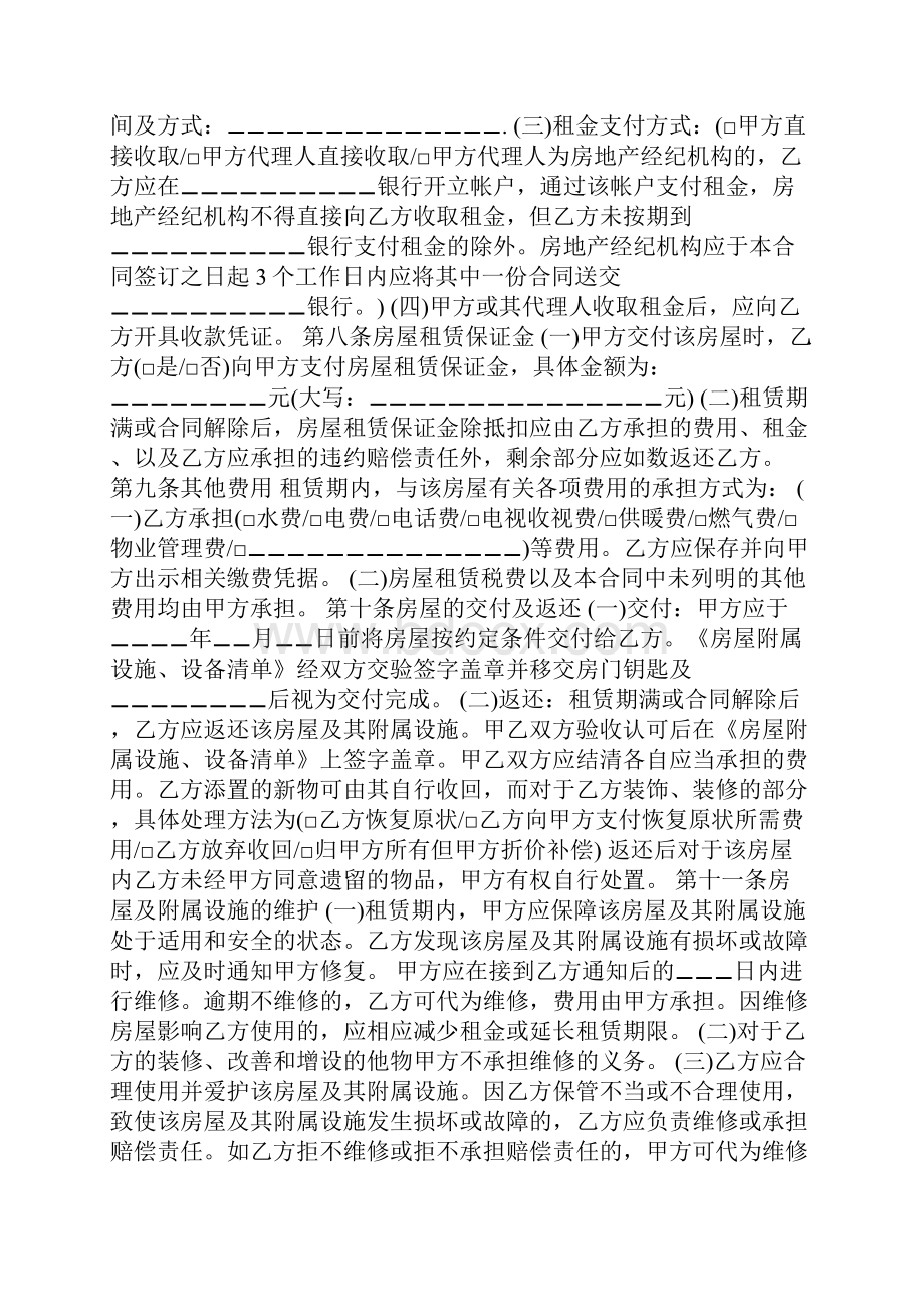 出租房屋租赁合同范本.docx_第2页