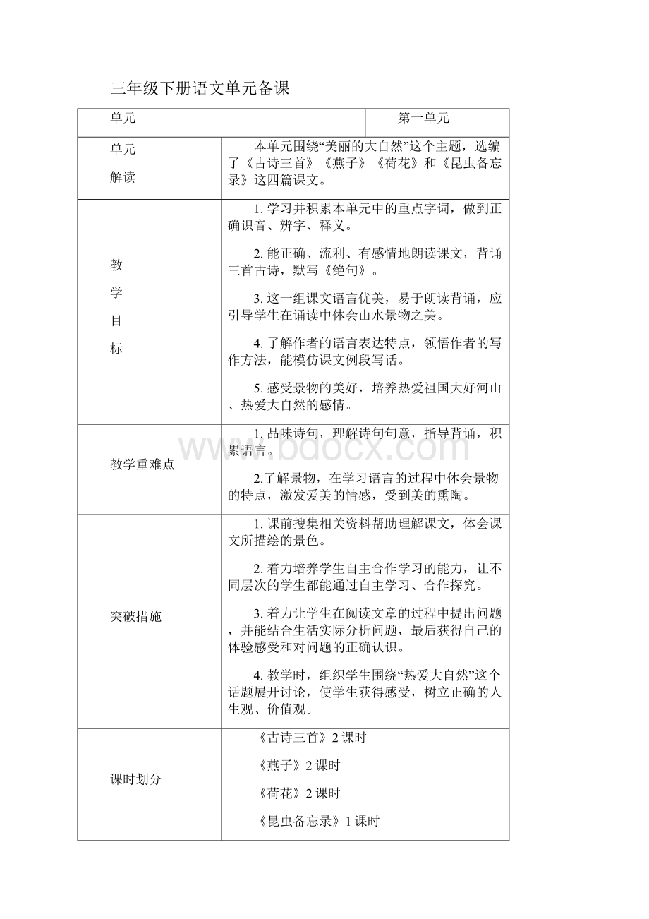 部编教材三年级下册语文全部教案.docx_第2页