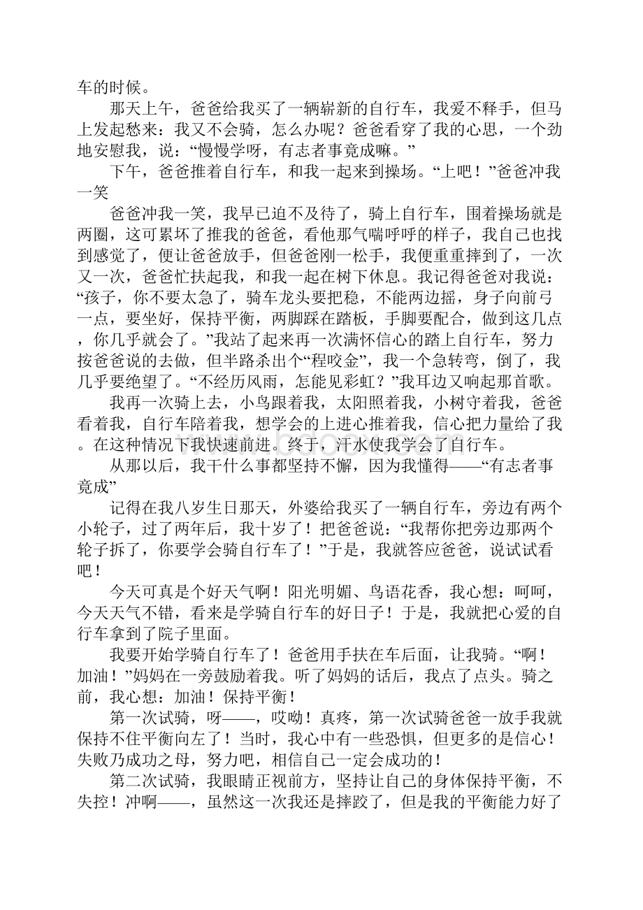 初中作文第一次骑自行车600字Word文档格式.docx_第2页