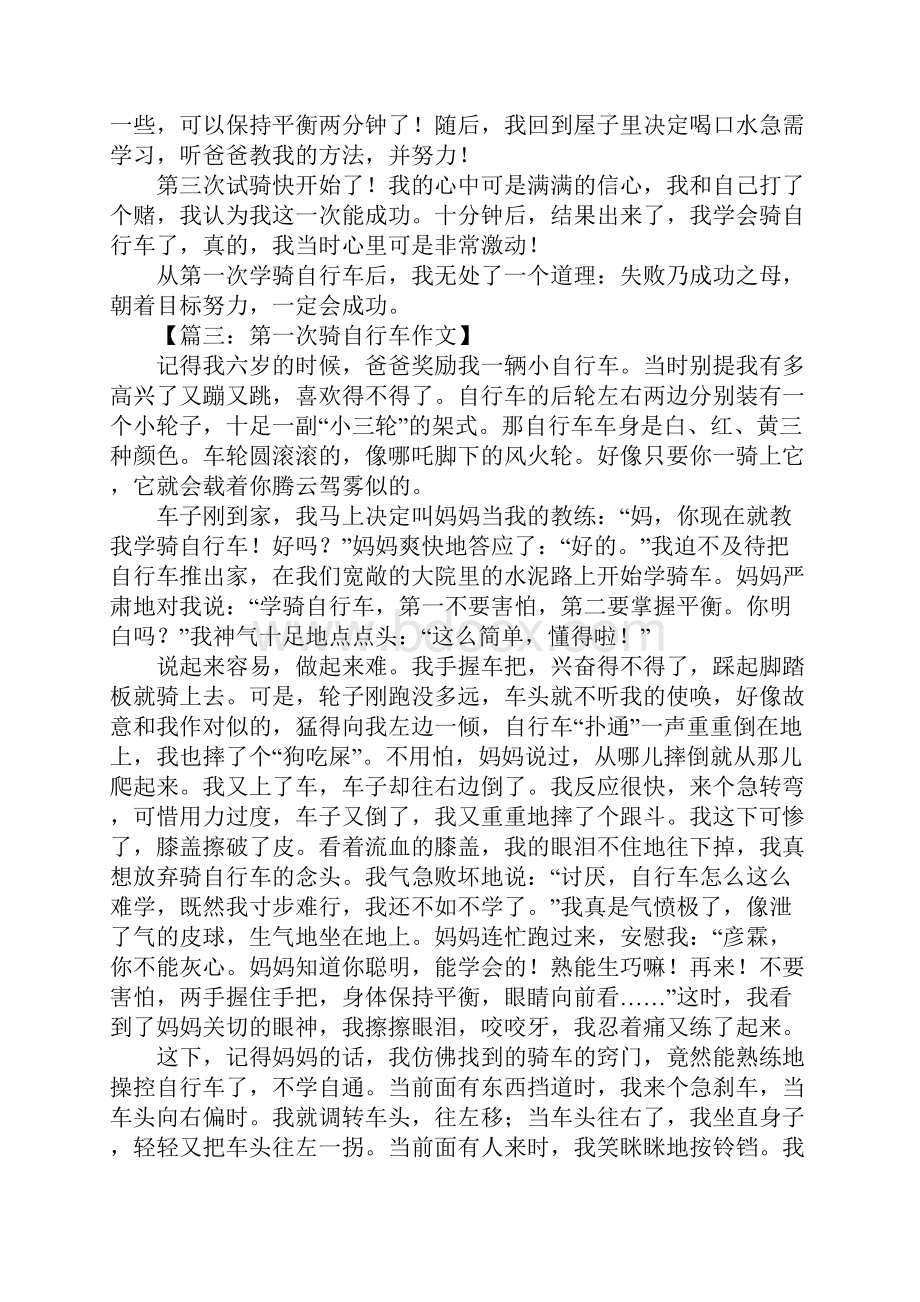 初中作文第一次骑自行车600字Word文档格式.docx_第3页