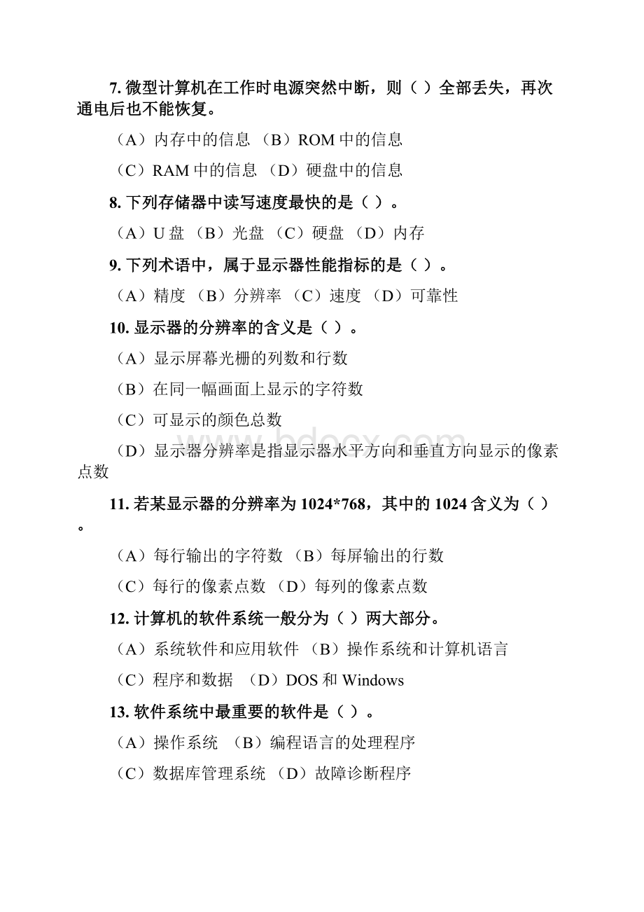 《计算机基础》14年期末考试复习题答案Word下载.docx_第2页