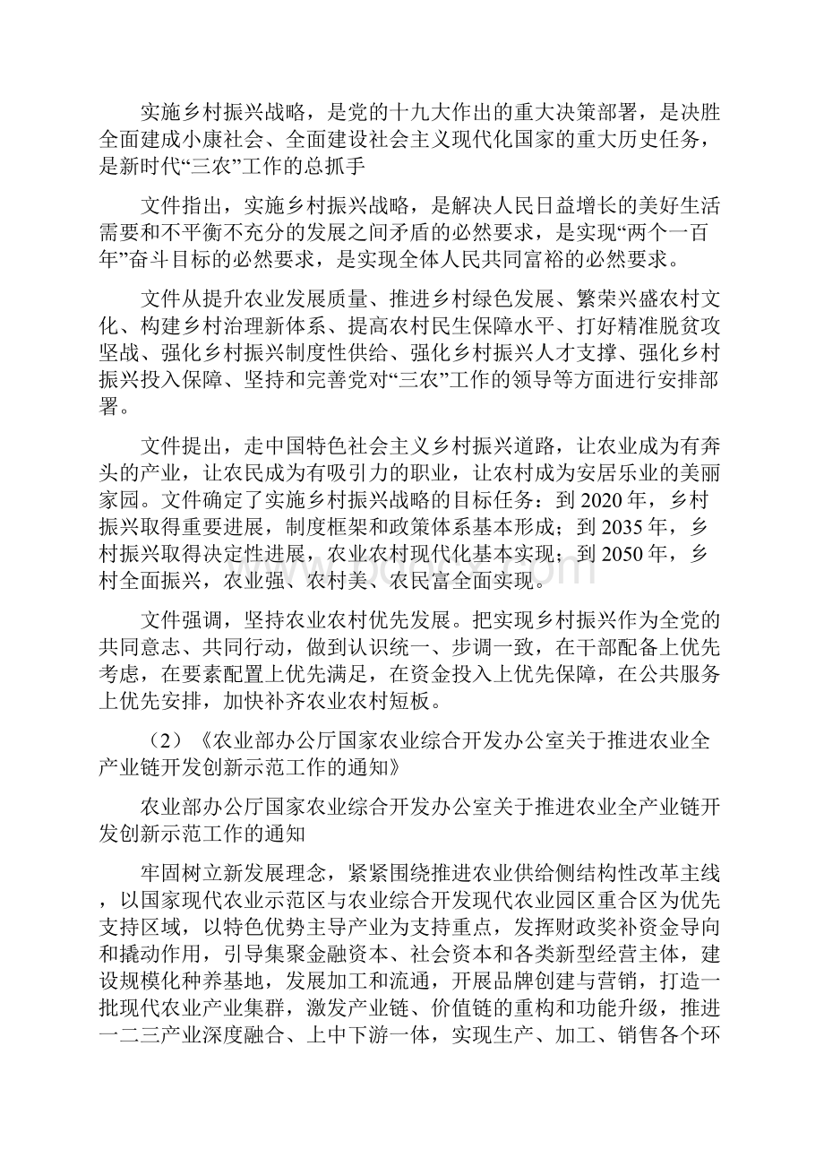 生态跑山鸡养殖项目Word文档下载推荐.docx_第2页