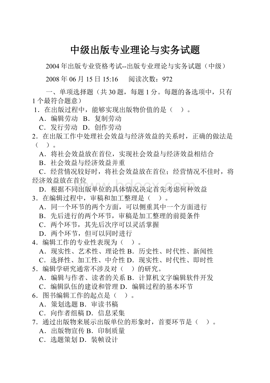 中级出版专业理论与实务试题.docx_第1页