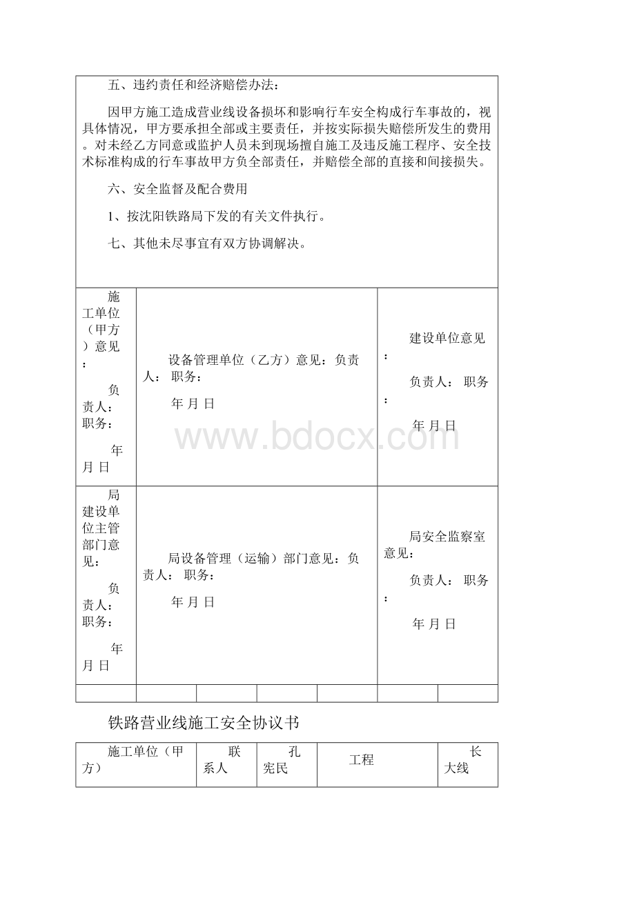 铁路营业线施工安全协议修改2.docx_第3页