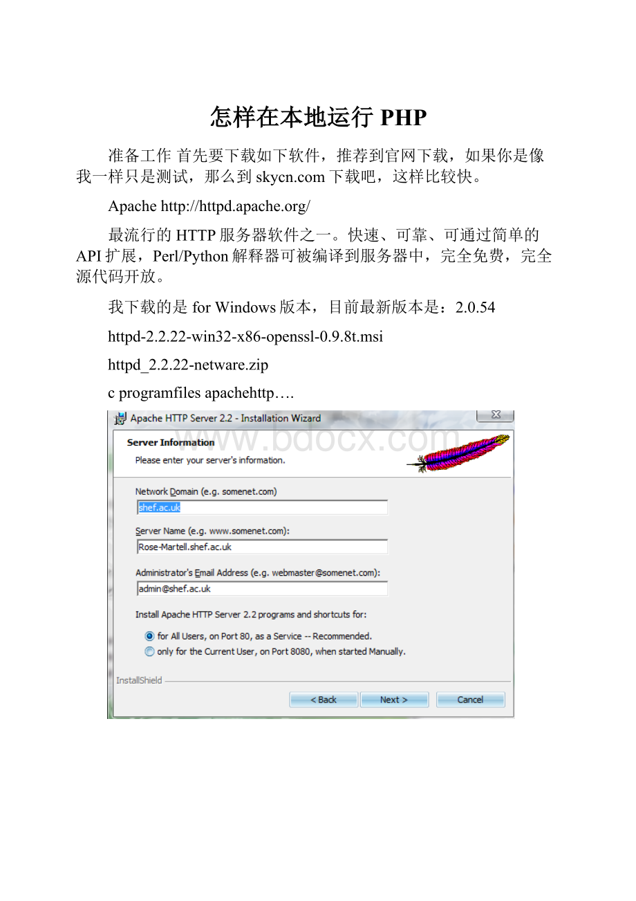 怎样在本地运行PHP.docx_第1页