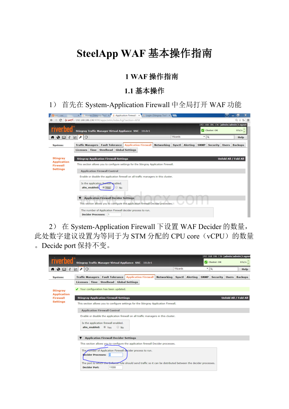 SteelApp WAF基本操作指南.docx_第1页