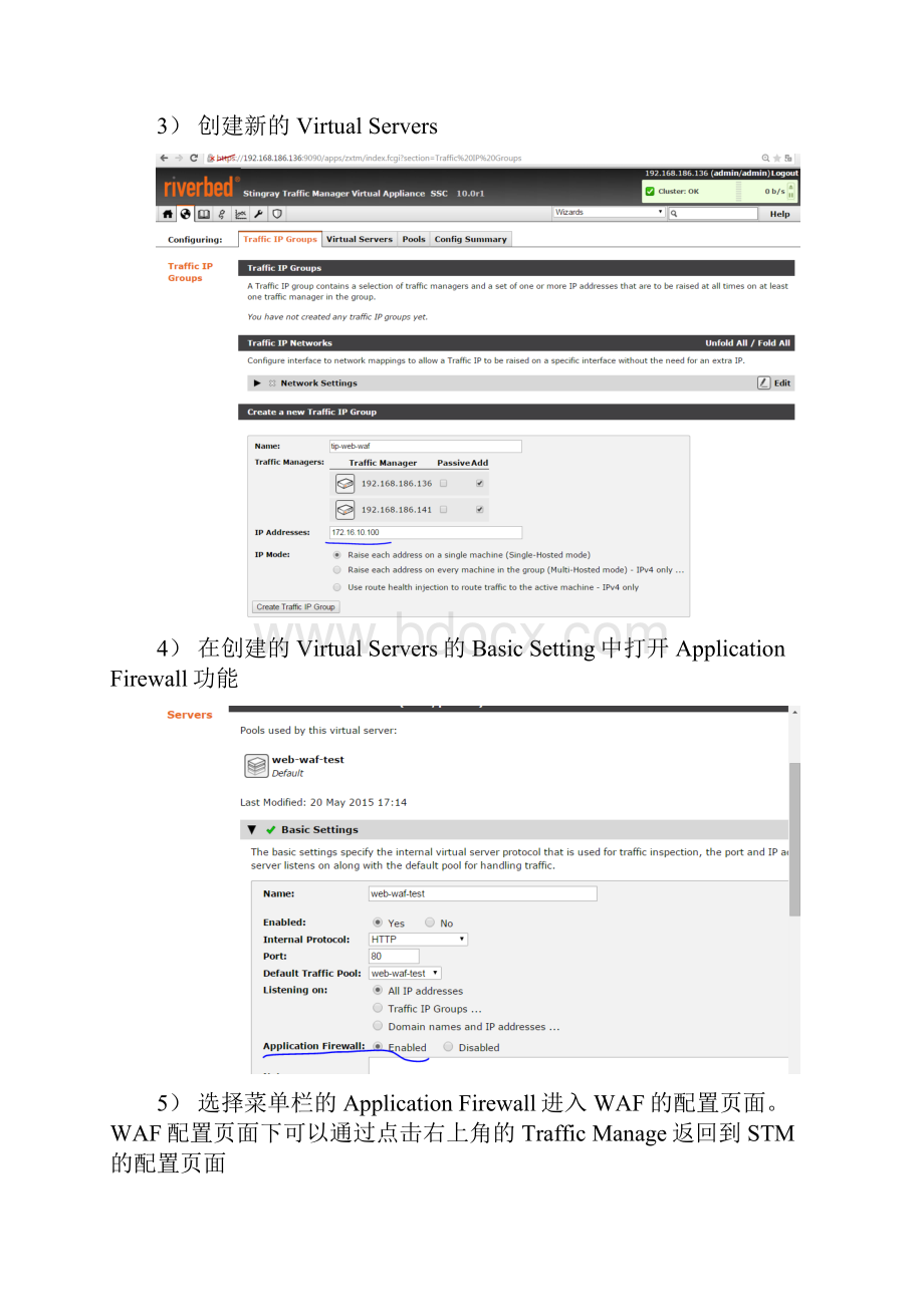 SteelApp WAF基本操作指南.docx_第2页