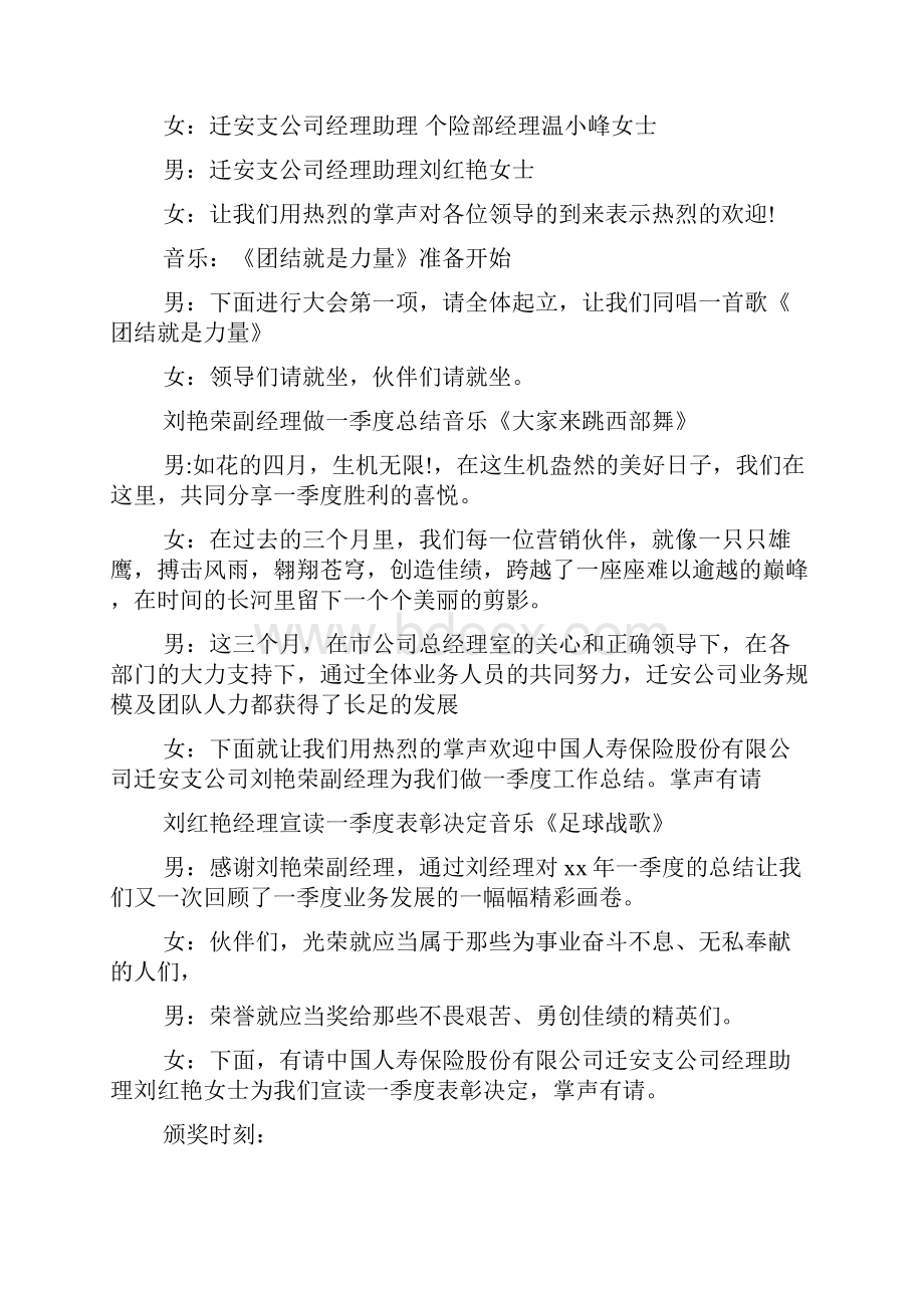 会议营销主持稿范文Word文件下载.docx_第2页