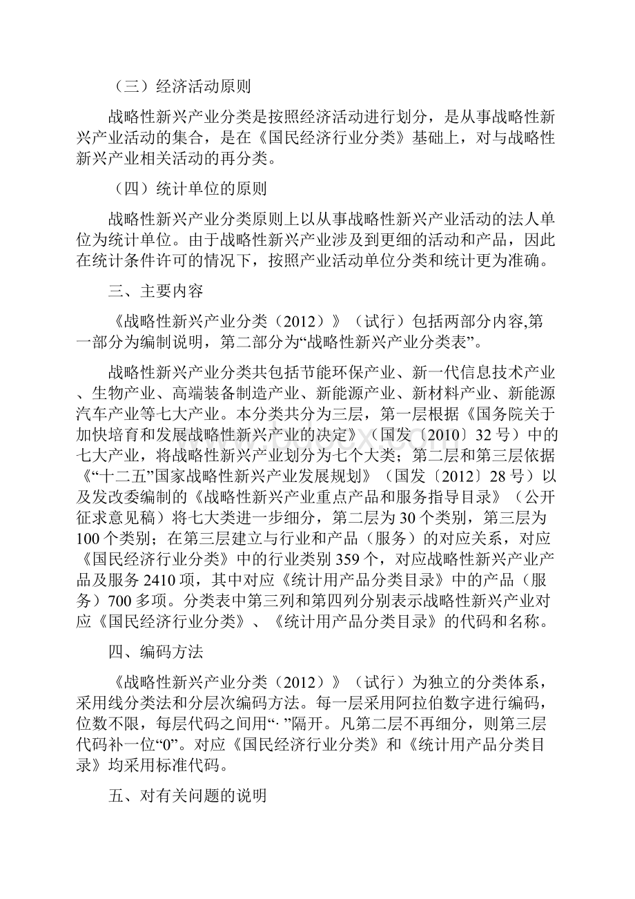 战略性新兴产业分类.docx_第2页