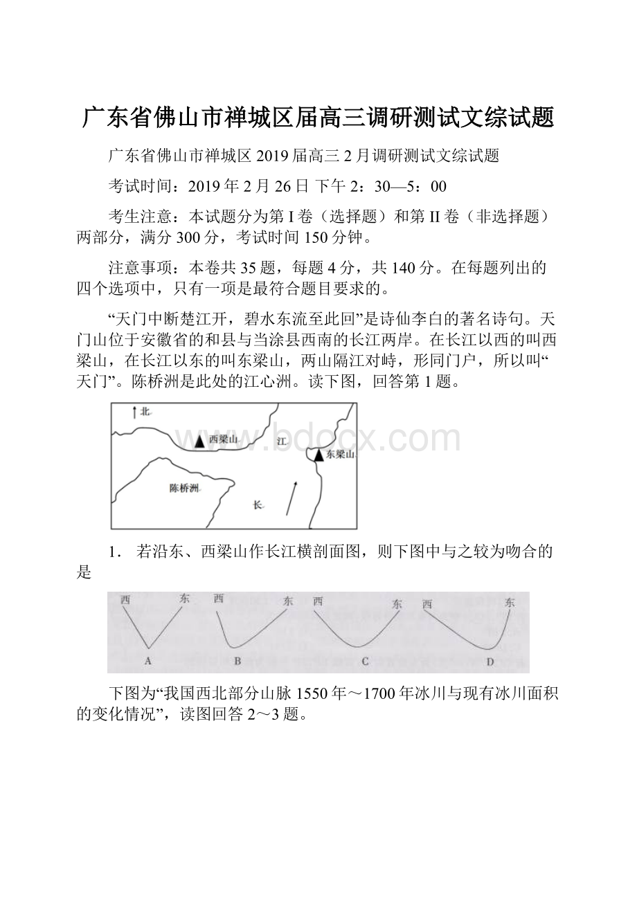 广东省佛山市禅城区届高三调研测试文综试题.docx