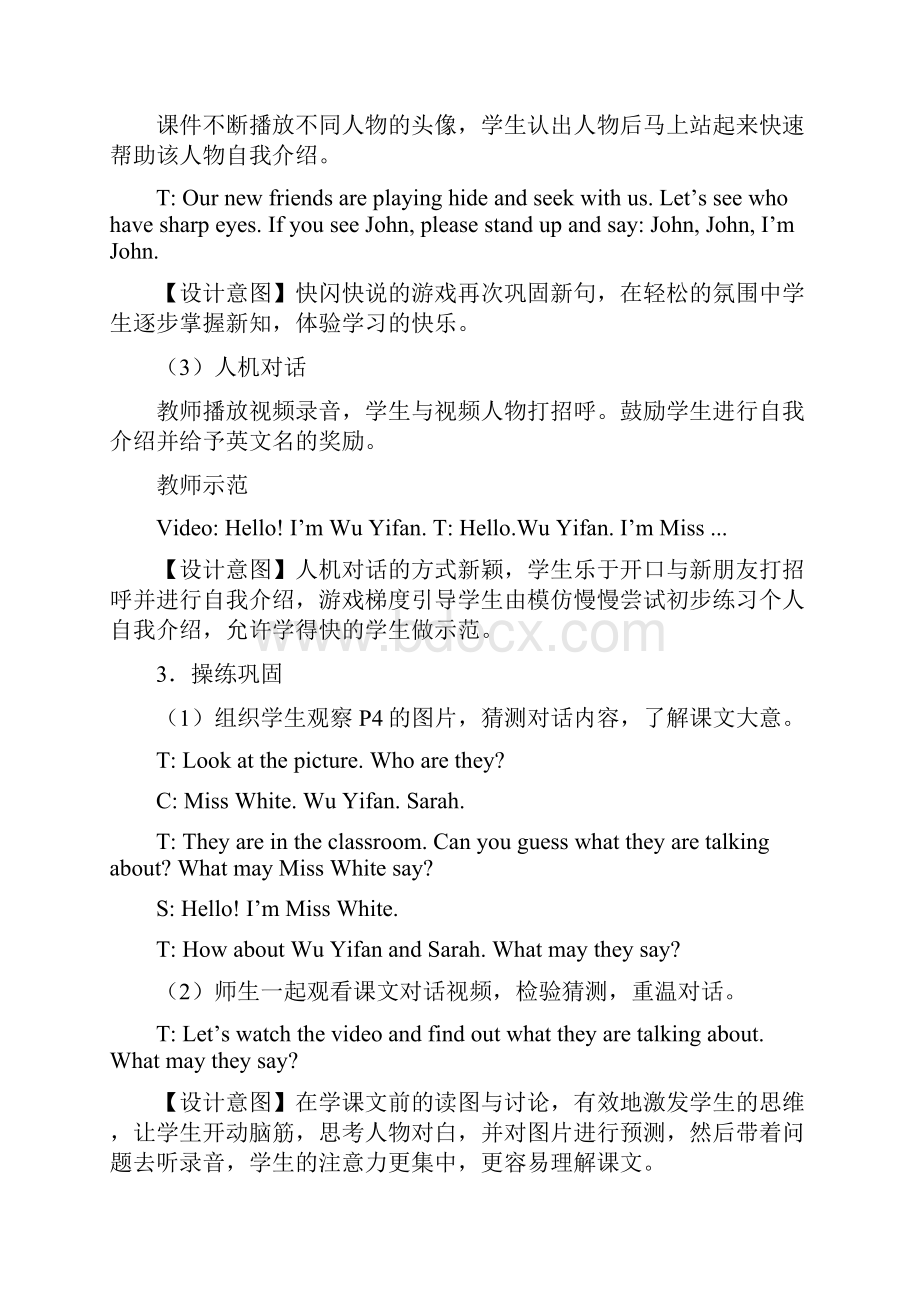 英语人教版三年级上册hello period13Word文档格式.docx_第3页