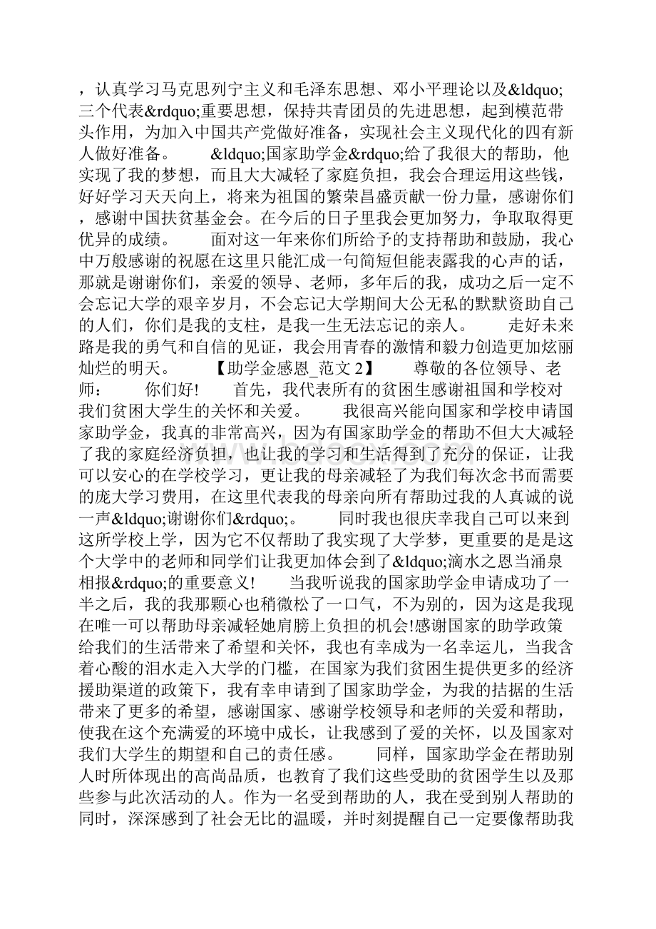 优秀学生写助学金感恩征文.docx_第2页