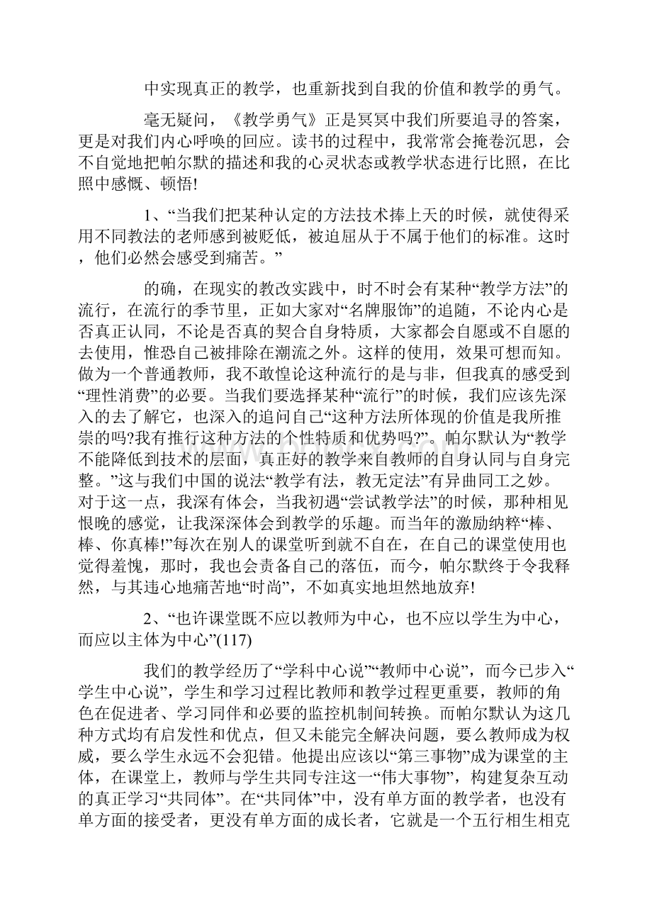 教学勇气读书心得800字5篇.docx_第3页