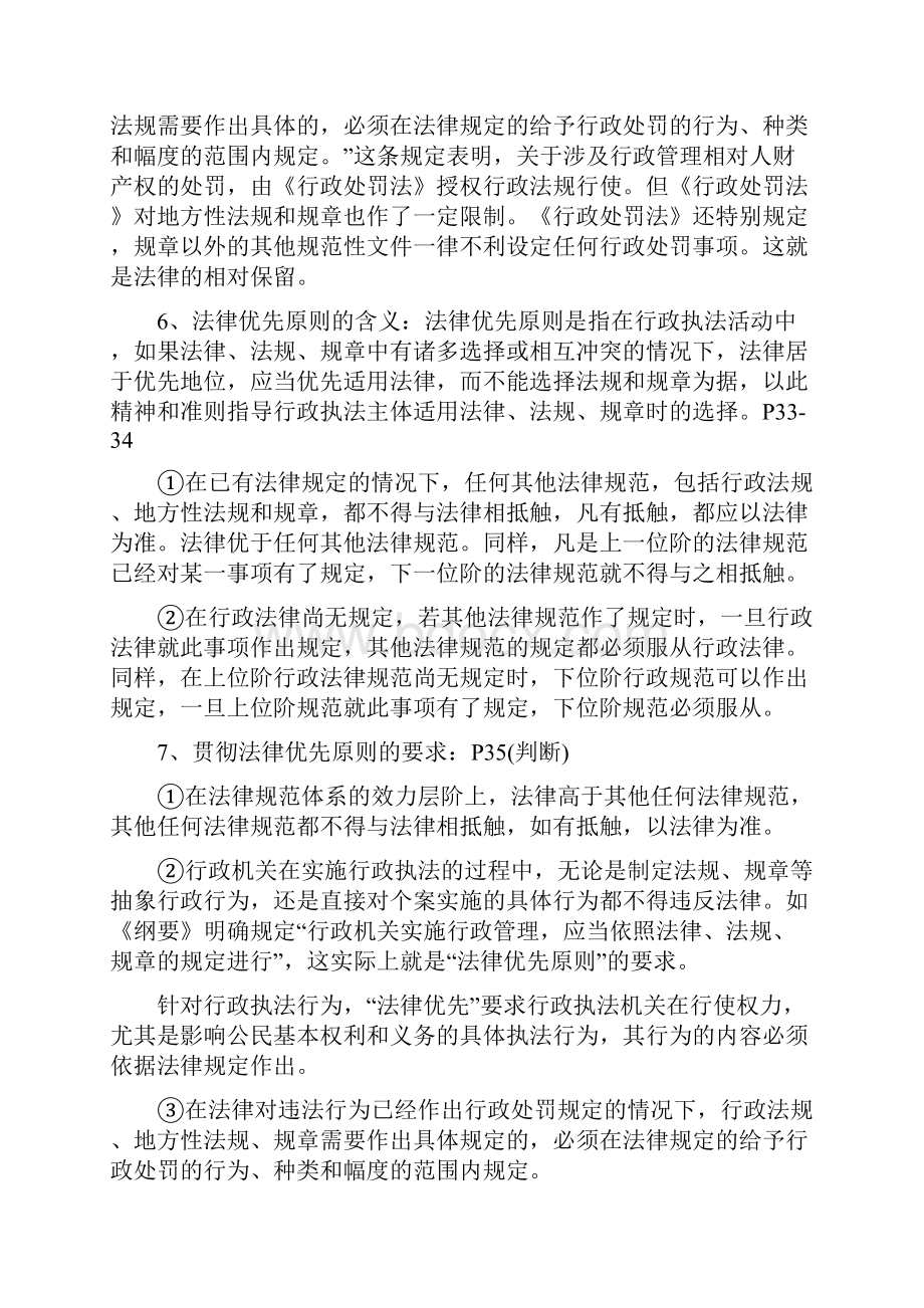 福建行政执法资格考试提纲Word文档格式.docx_第3页