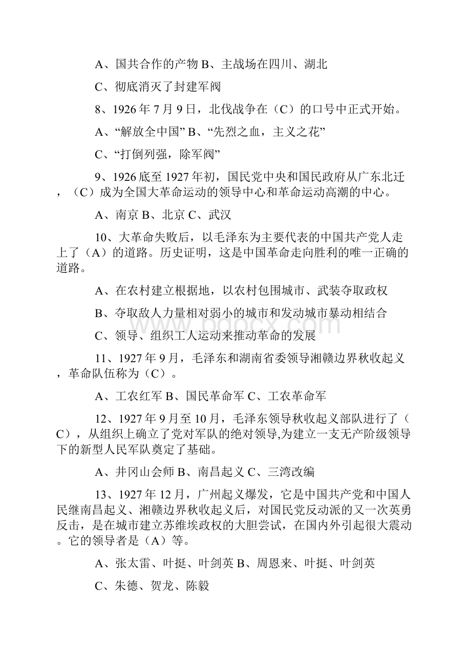 党情党史知识竞赛试题及答案文档格式.docx_第2页