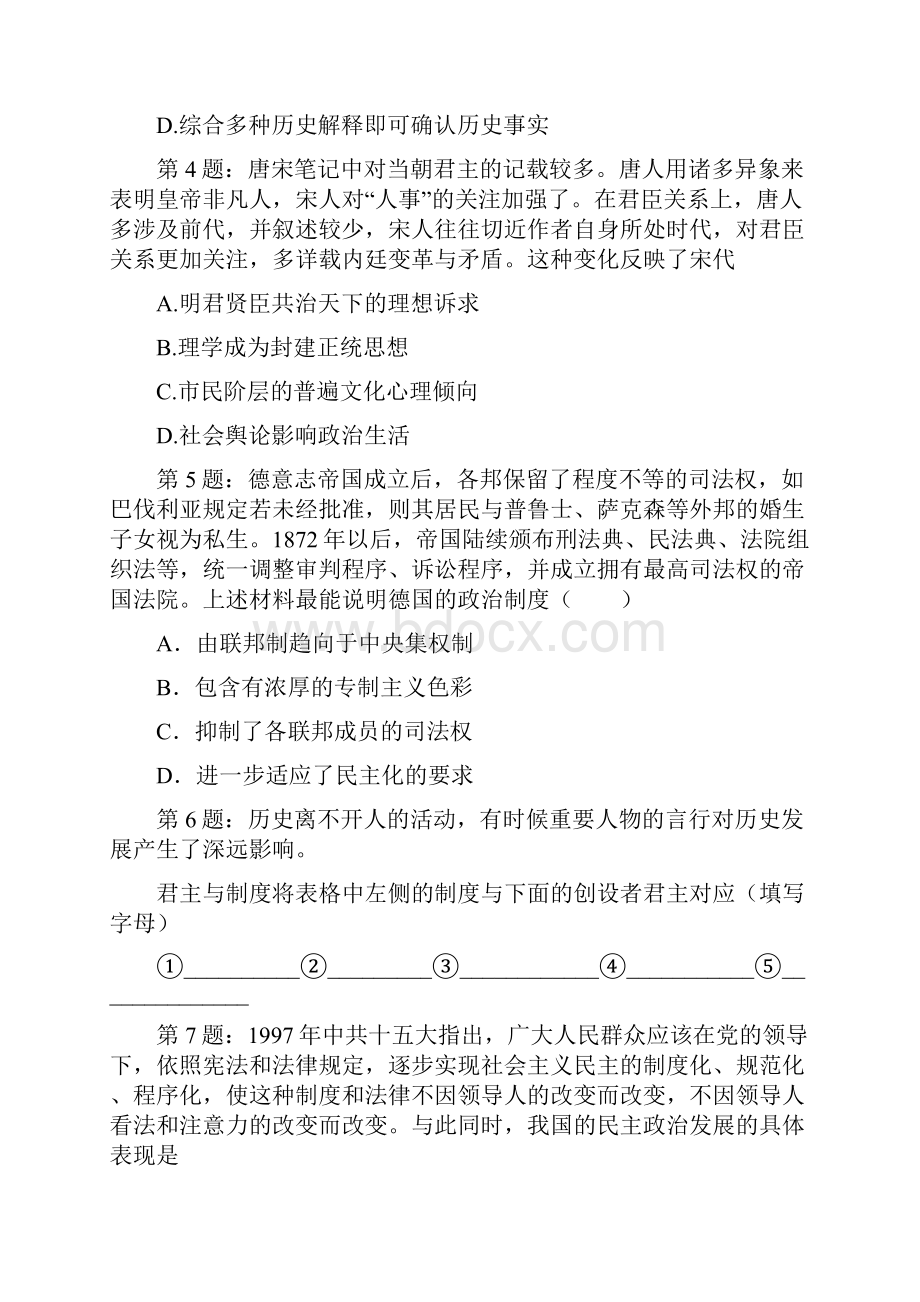 东营市胜利第三中学高考历史选择题专项训练汇总文档格式.docx_第2页