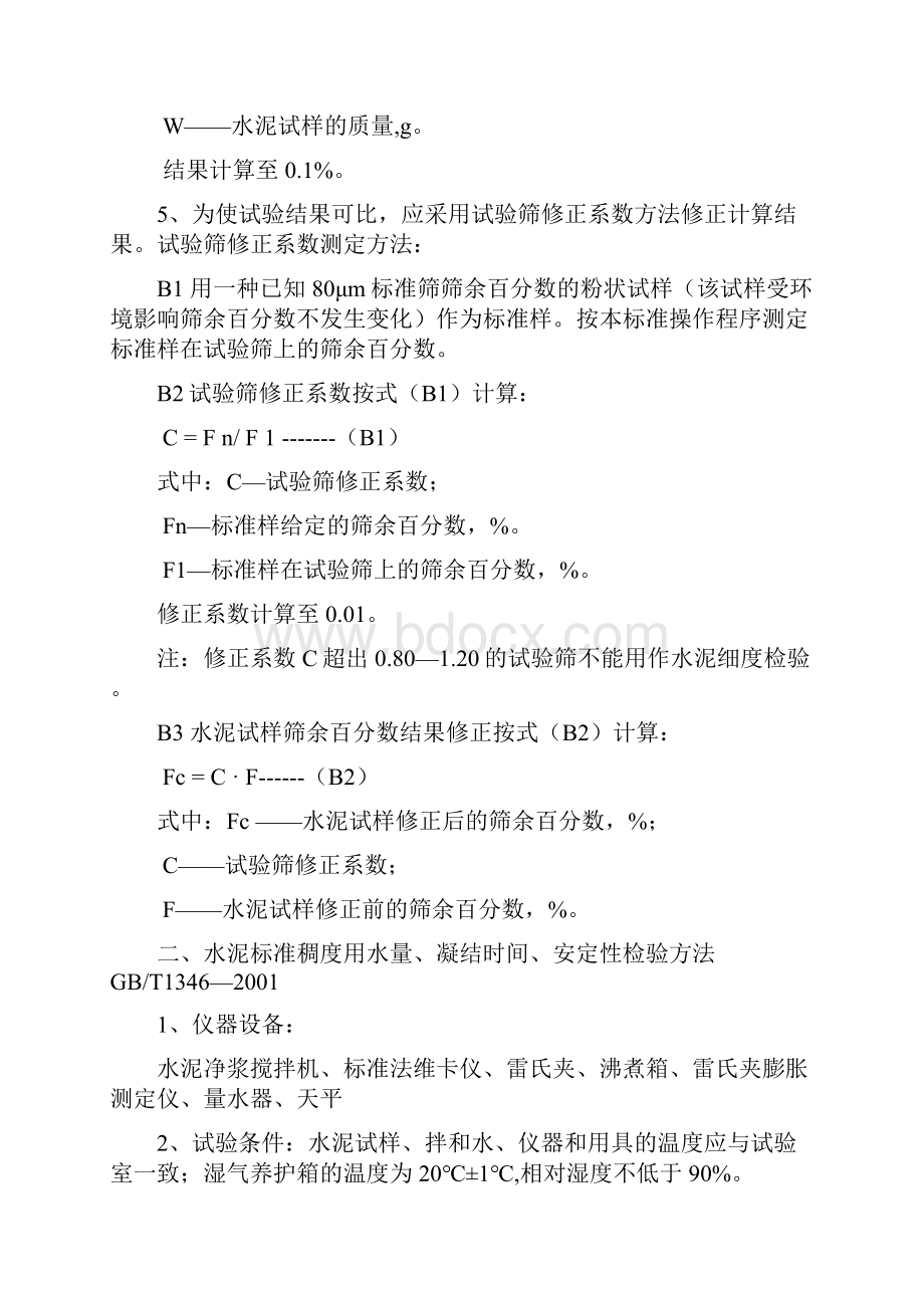 水泥试验方法及步骤Word格式.docx_第3页