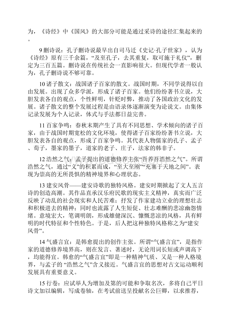 古文史一部分名词解释.docx_第2页