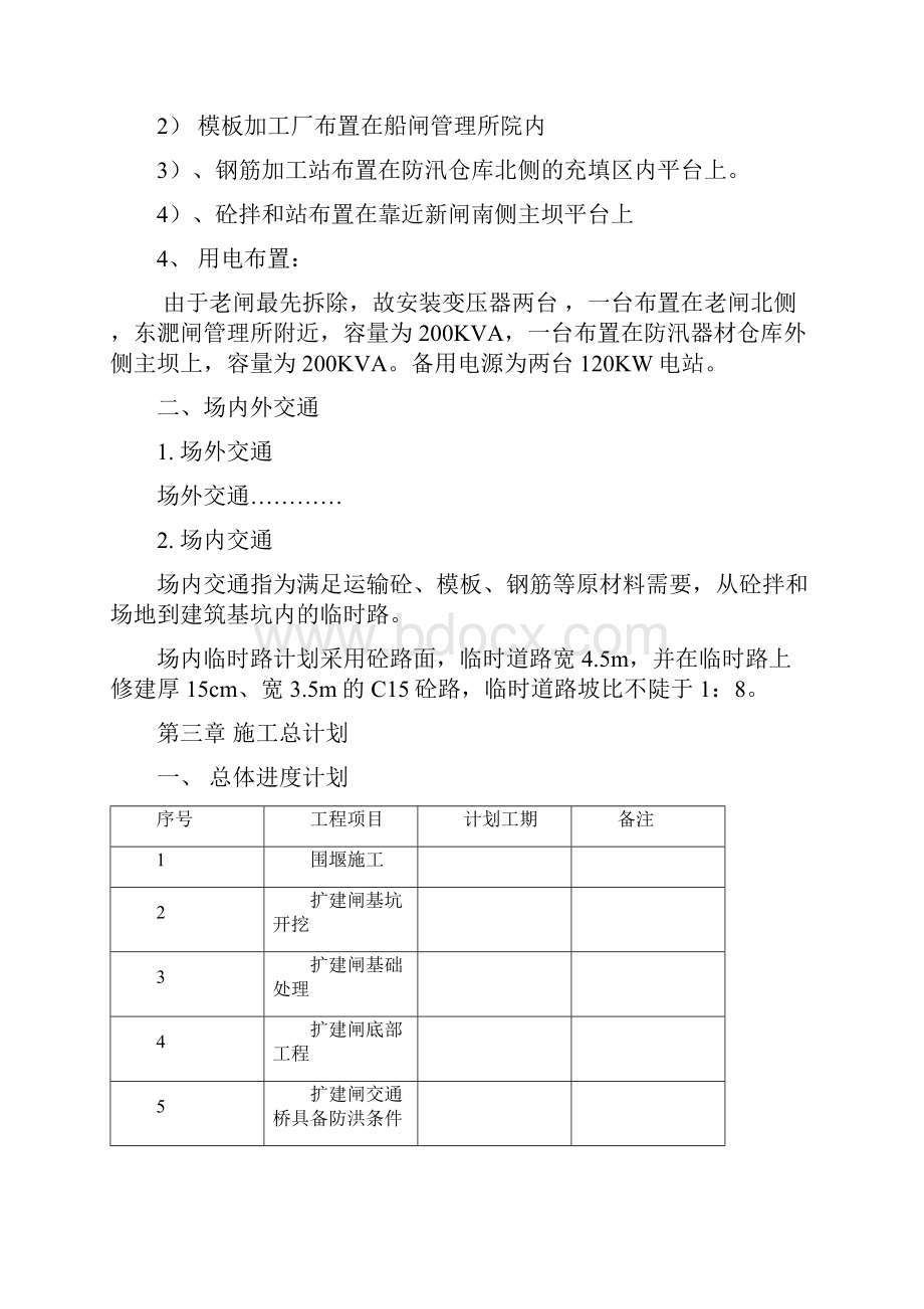 最新版水闸工程项目施工设计.docx_第2页