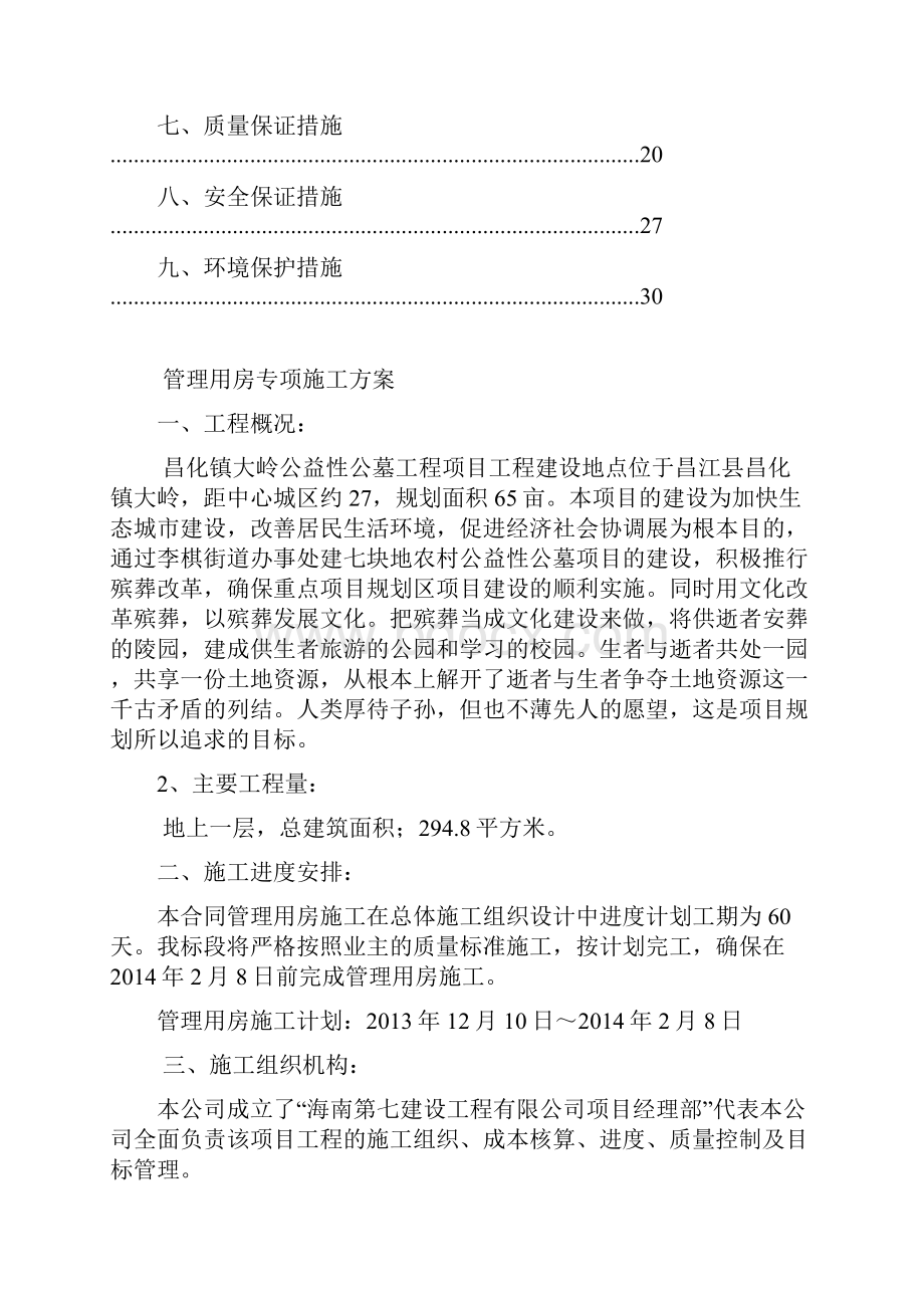 管理用房施工专项施工方案.docx_第2页