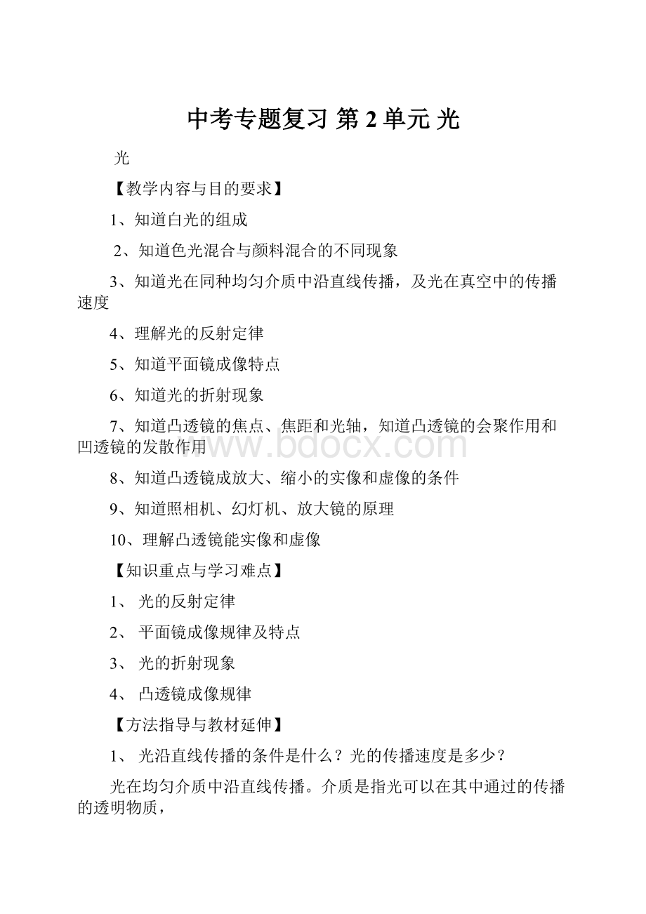 中考专题复习 第2单元光Word格式文档下载.docx_第1页