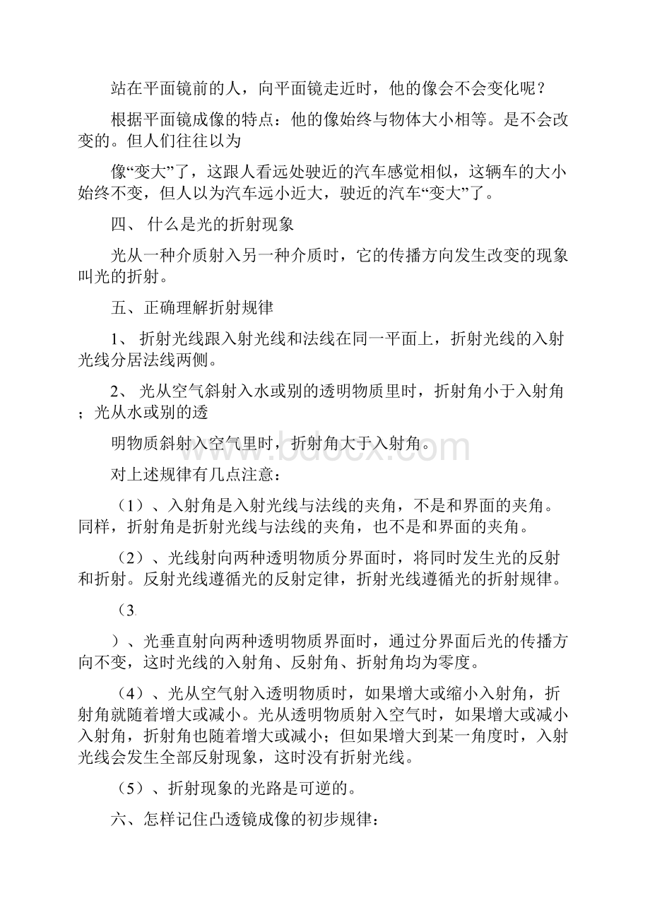 中考专题复习 第2单元光Word格式文档下载.docx_第3页