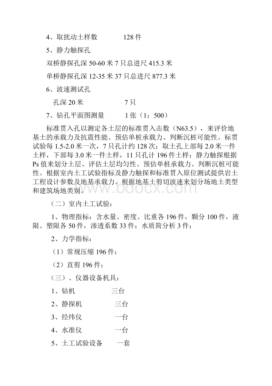 南通某地块岩土工程勘察纲要.docx_第3页